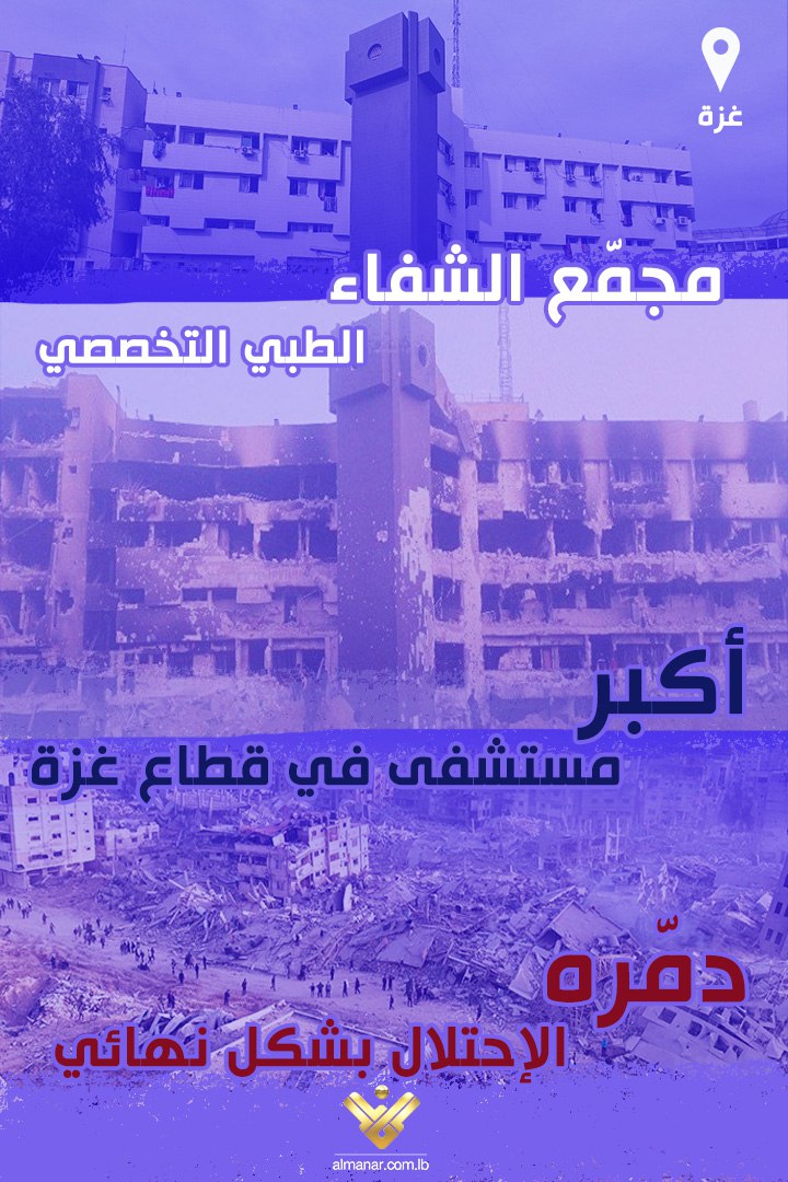 مجمع الشفاء الطبي